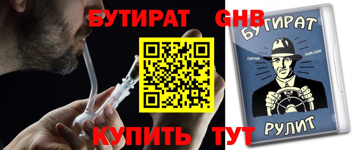 Кохма  БУТИРАТ BDO  Вход с VPN 
