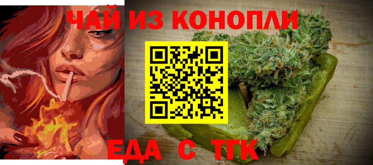 Еда ТГК конопля Кохма