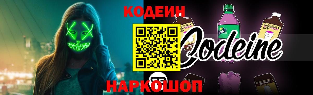 Кохма  Кодеин напиток Lean (лин)  Вход с VPN 