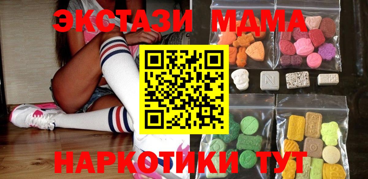 ЭКСТАЗИ MDMA  Вход с VPN  ЭКСТАЗИ  Кохма 
