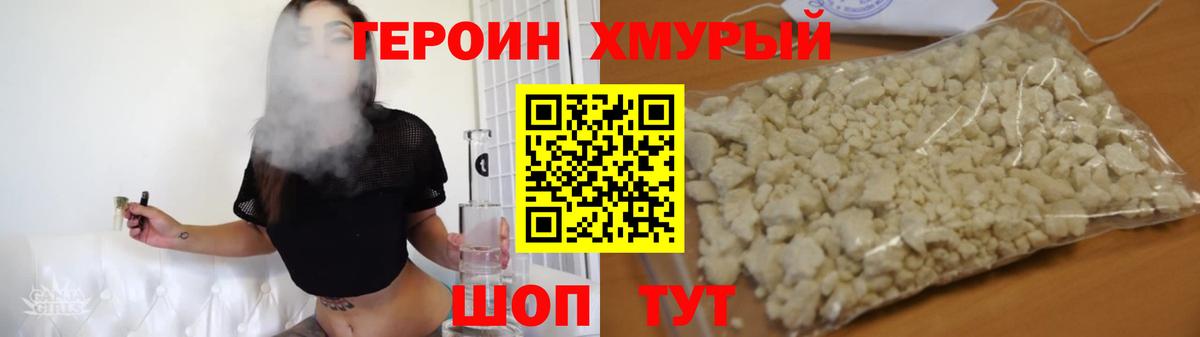 Кохма  ГЕРОИН герыч  Вход с VPN 