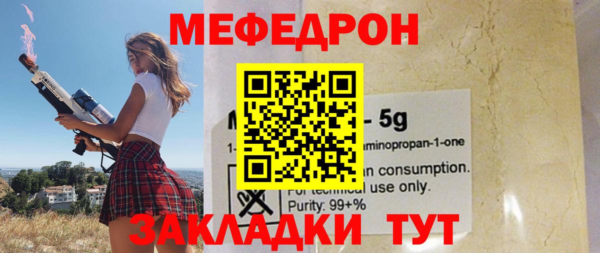 Меф мяу мяу мука Кохма