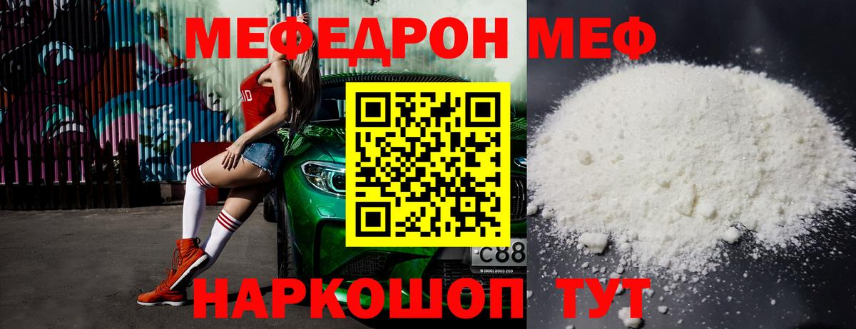 Мефедрон мука  Меф  цена наркотик  МЕФ  МЯУ-МЯУ мяу мяу  Вход с VPN  Кохма 