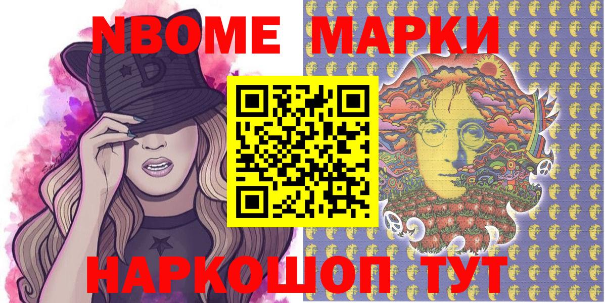 Марки N-bome 1,5мг Кохма